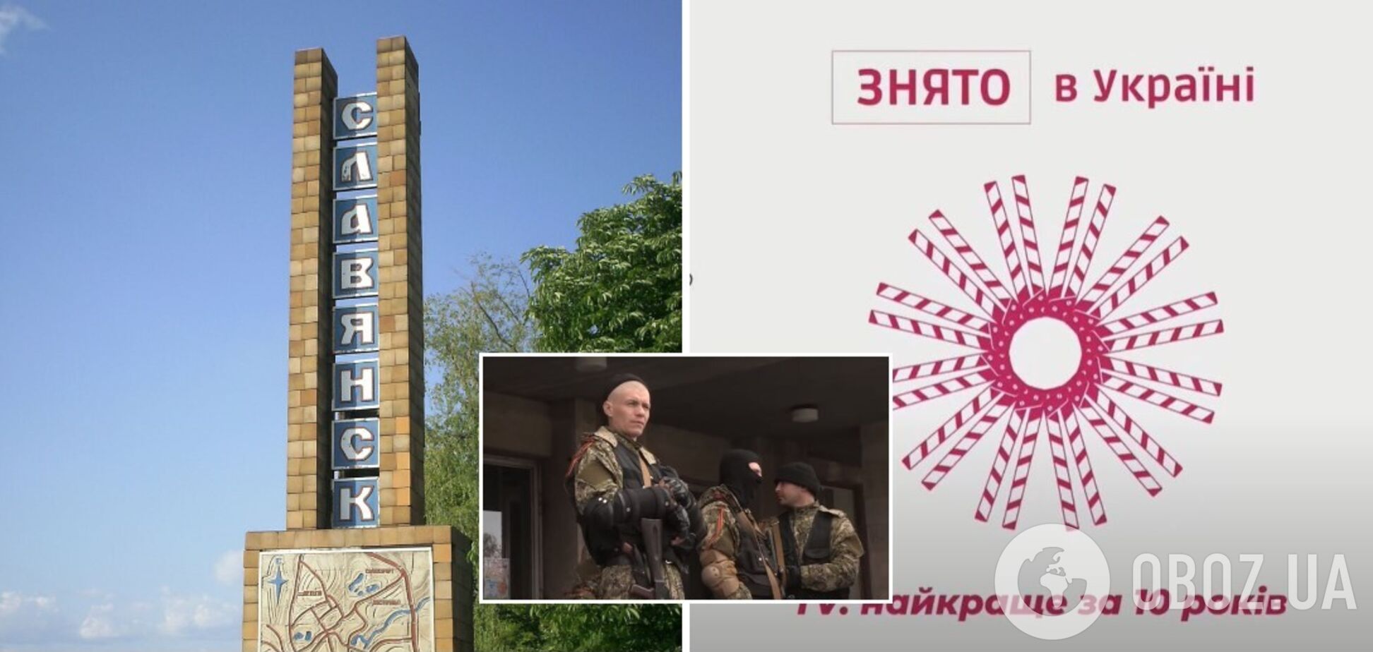 Лента об оккупации Славянска признана лучшей в рейтинге 'Снято в Украине'