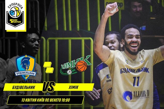 'Будивельник' - 'Химик'