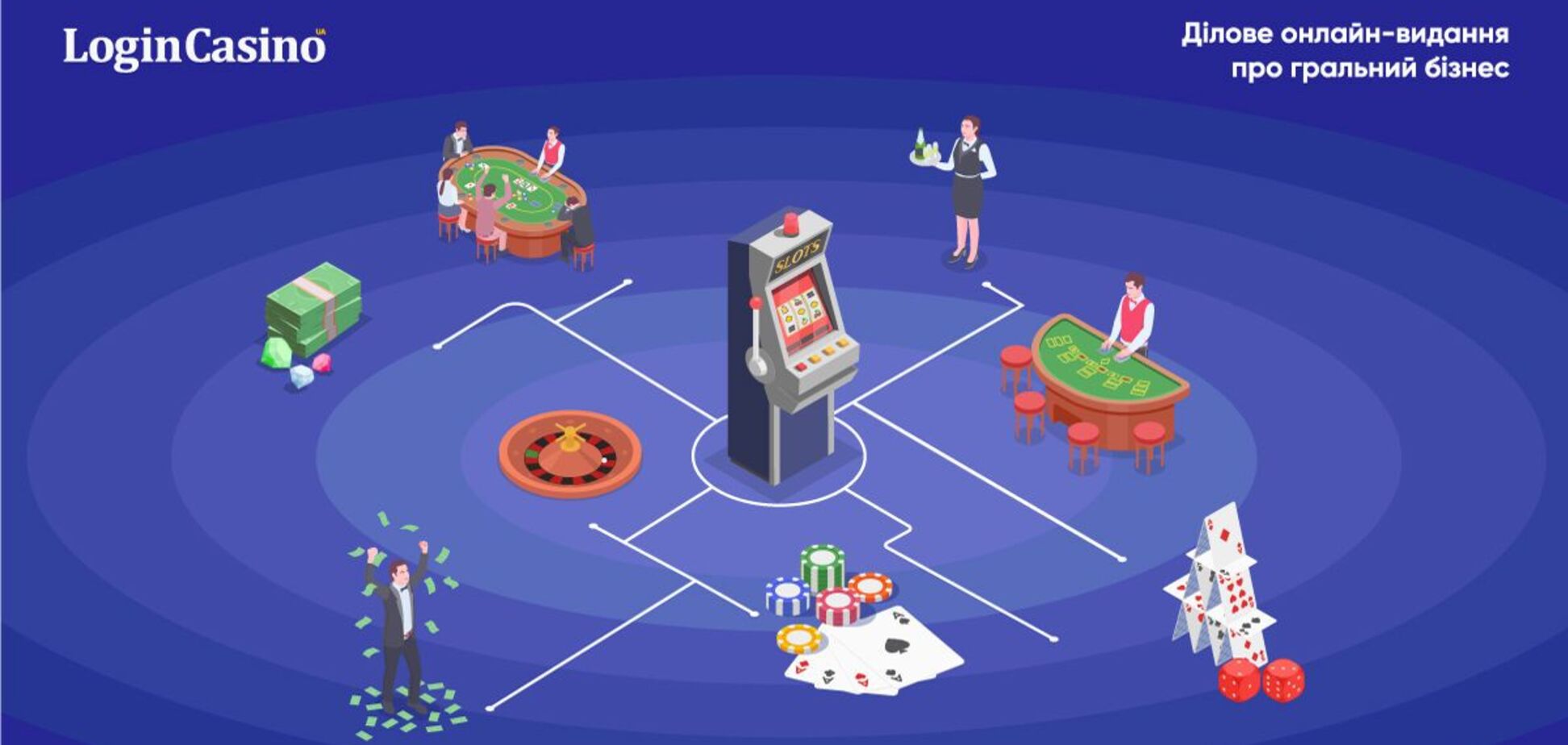 Гральний бізнес в Україні: нові можливості на новому ринку