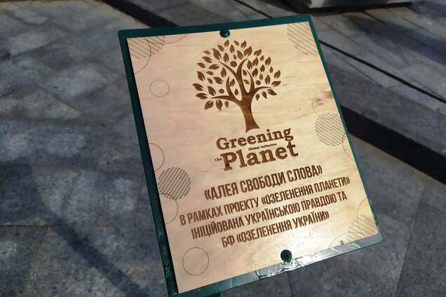 В Киеве высадили аллею в честь журналистов. Фото