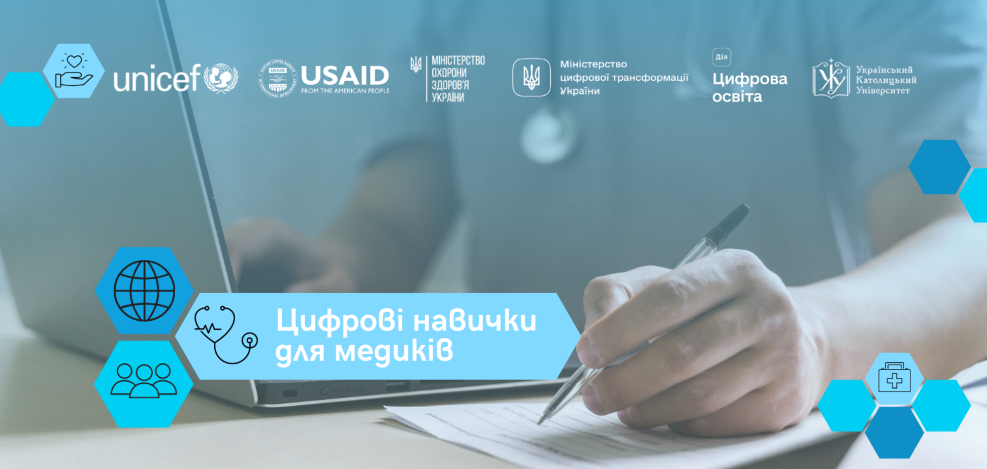 В Україні підготували навчальний курс 'Цифрові навички для медиків'
