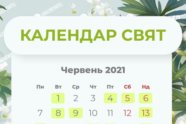 У червні 2021 року всього буде десять офіційних вихідних