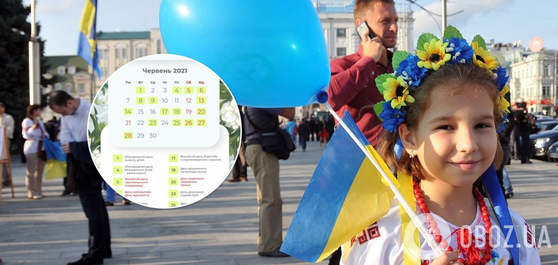 День Конституции Украины является нерабочим
