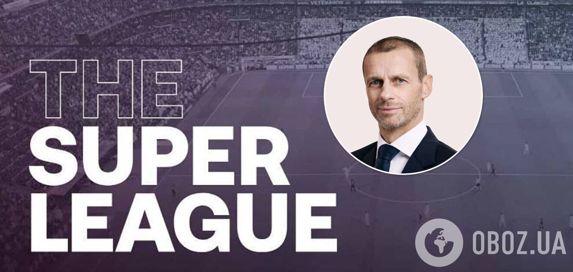Александер Чеферин раскритиковал Суперлигу