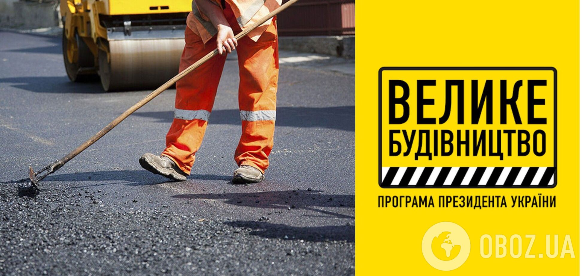 На Закарпатті під час 'Великого будівництва' повністю відремонтують трасу Долина – Хуст