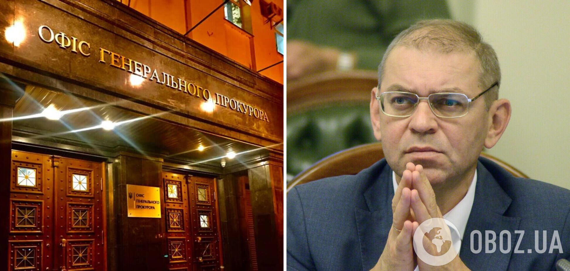 Офіс генпрокурора оскаржив виправдальний вирок Пашинському