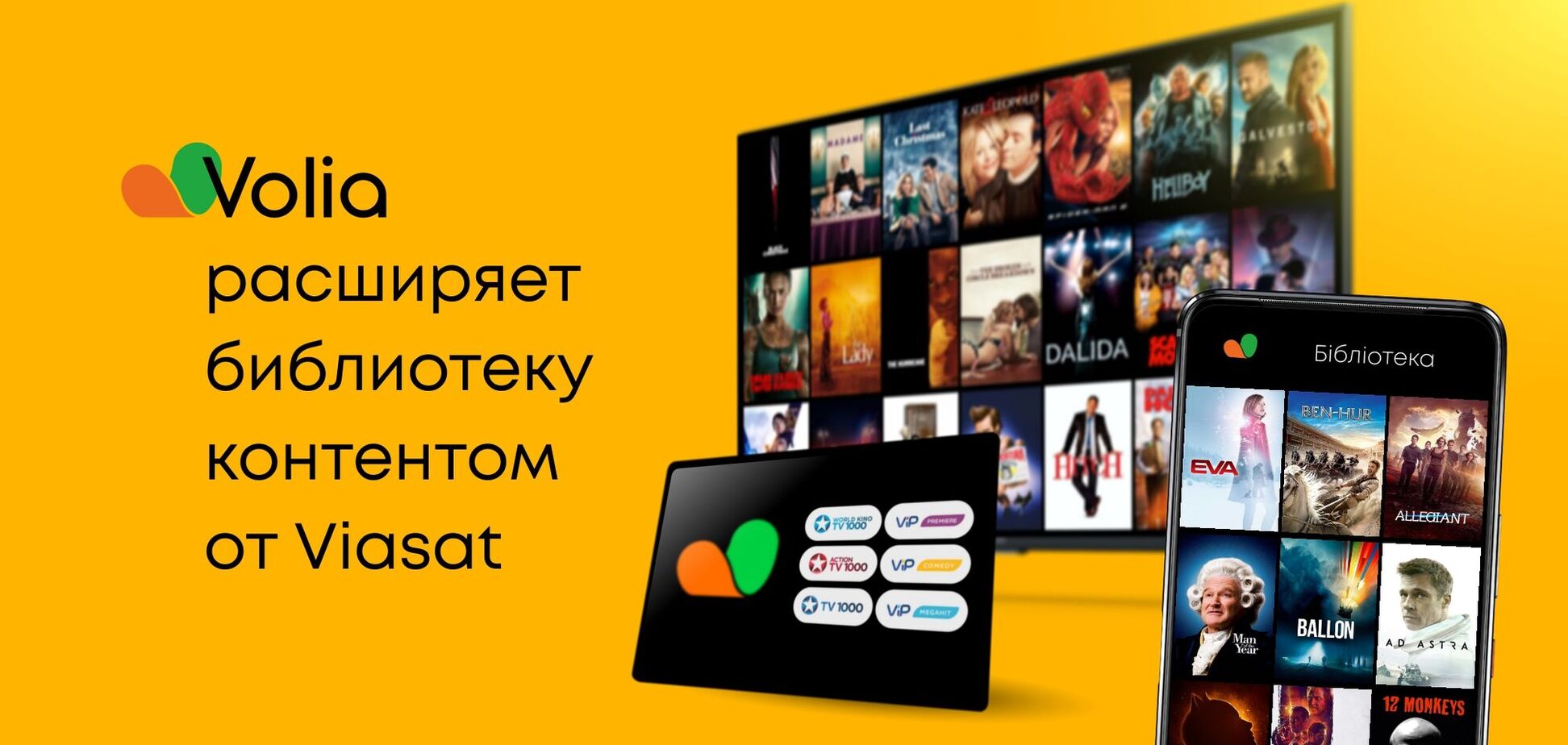 Volia TV розширила бібліотеку до 14 000 фільмів, серіалів і телепередач