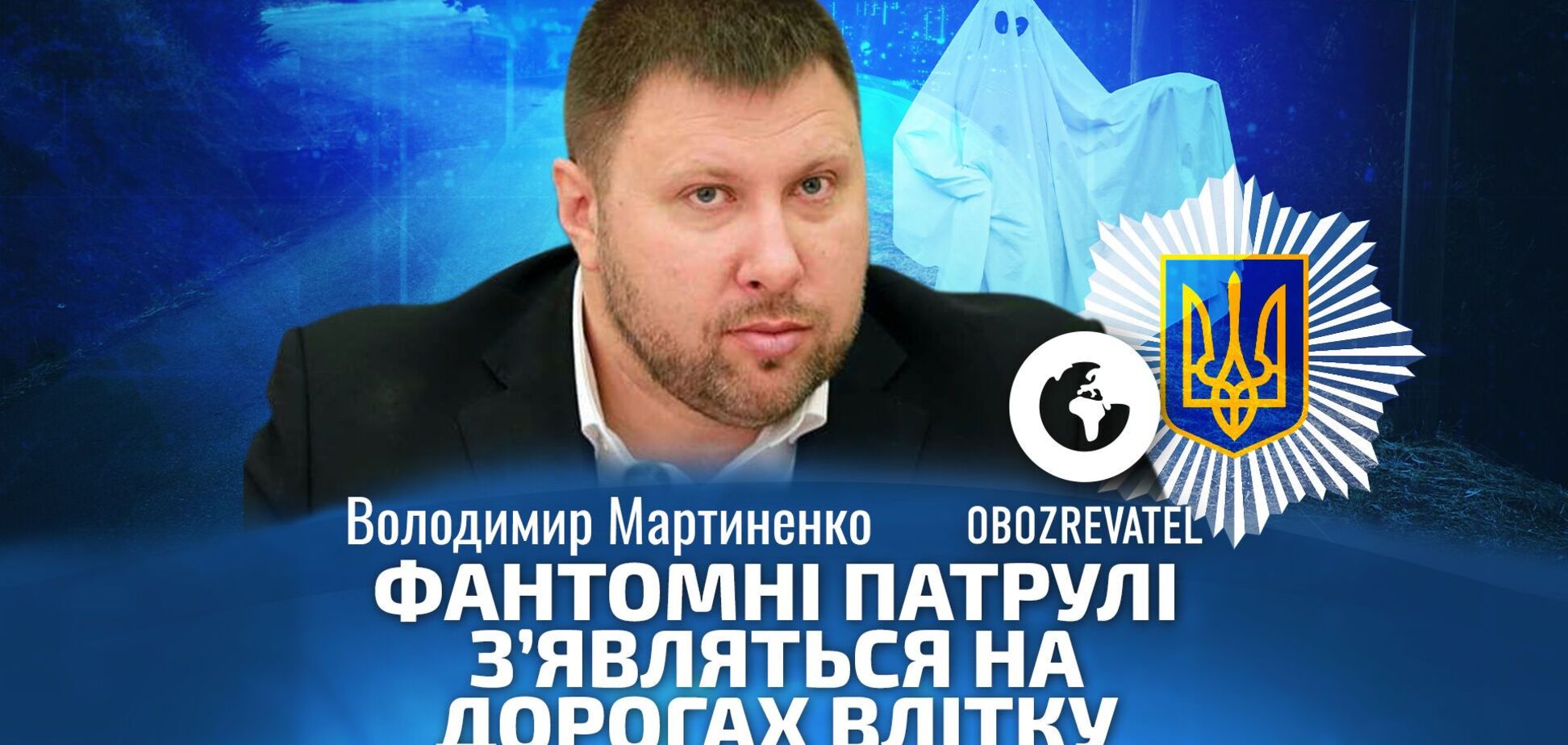 Фантомні патрулі з’являться на дорогах влітку – МВС