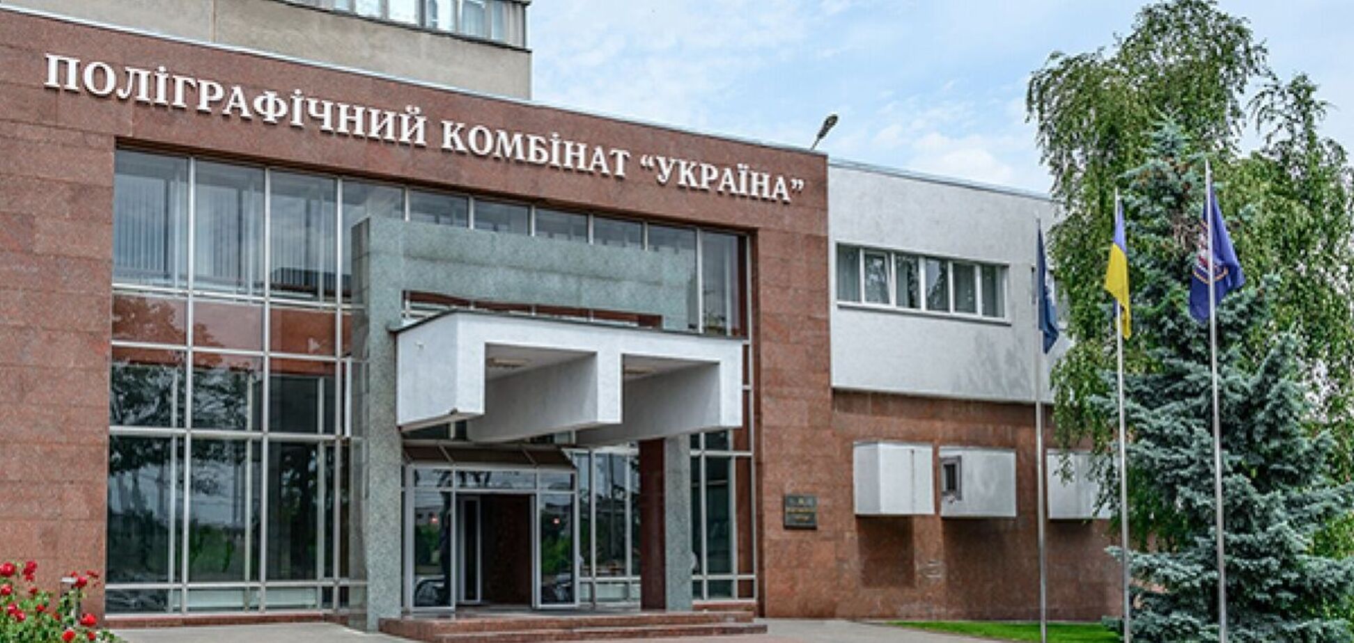 Поліграфкомбінат 'Україна' може бути підданий рейдерському захопленню