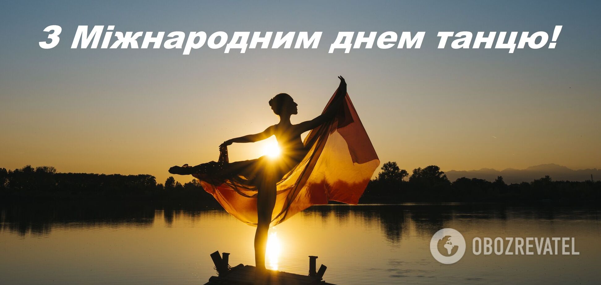 День танца отмечается с 1982 года по инициативе ЮНЕСКО