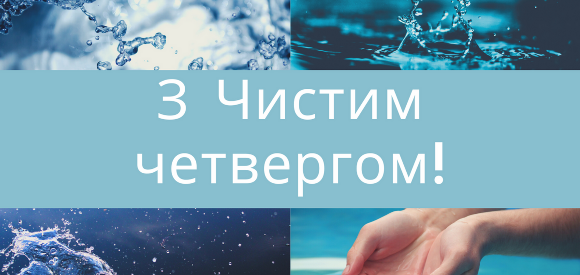 Чистий четвер у 2021 році відзначається 29 квітня