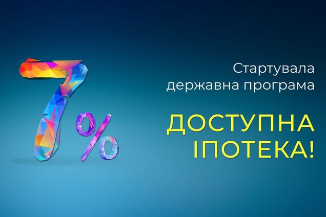 Глобус Банк знову назвали найактивнішим учасником програми 'Доступна іпотека 7%'