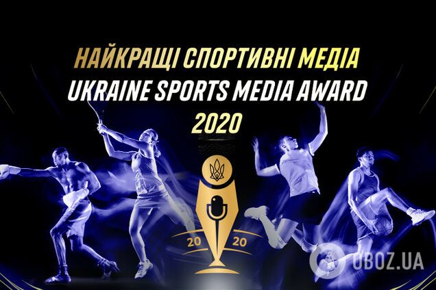 АСЖУ выберет лучших 7 мая на церемонии 'Лучшие спортивные медиа Украины 2020'