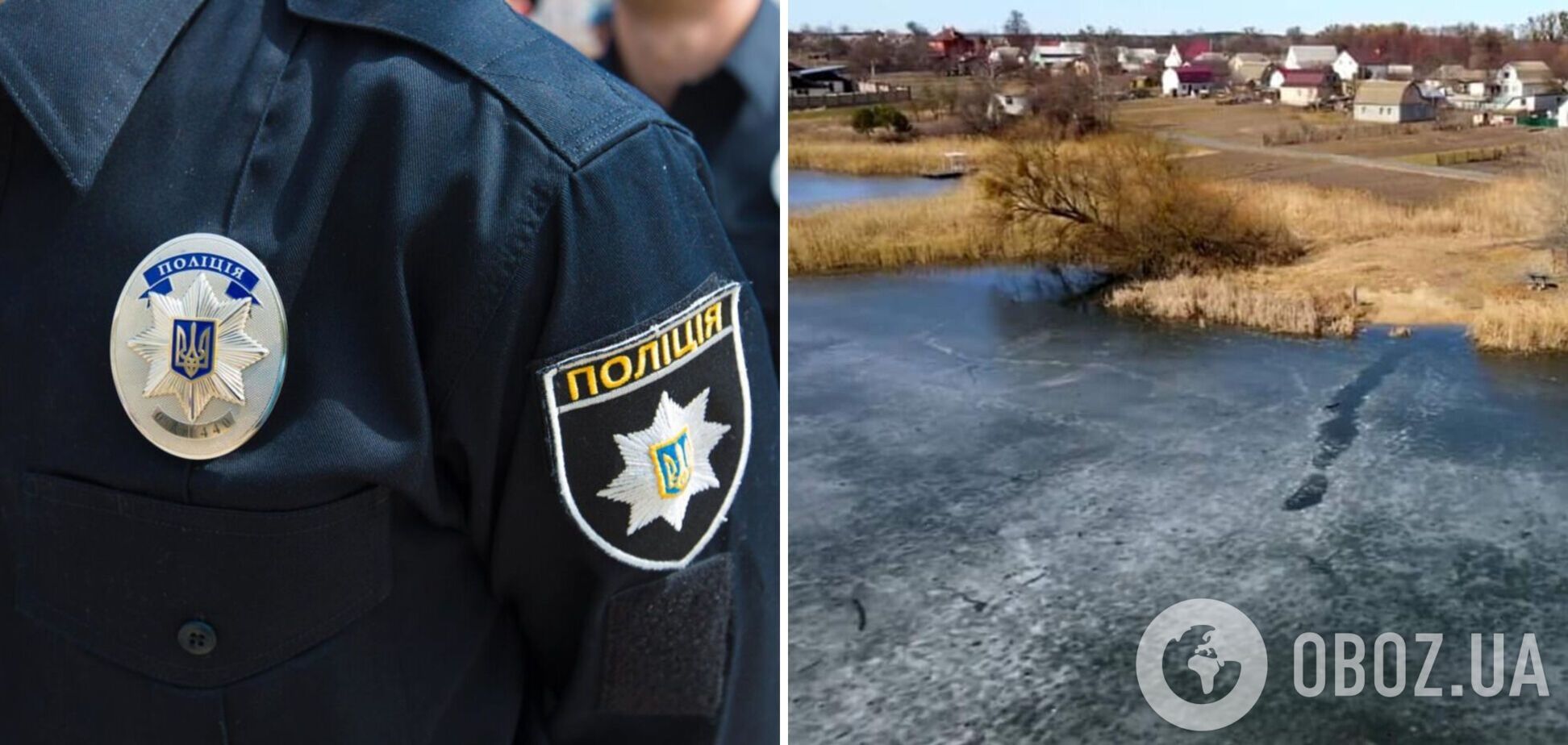На Киевщине полицейский спас ребенка, провалившегося под лед. Фото
