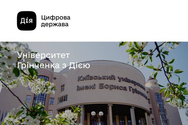 В одному з університетів Києва запровадили е-студентський
