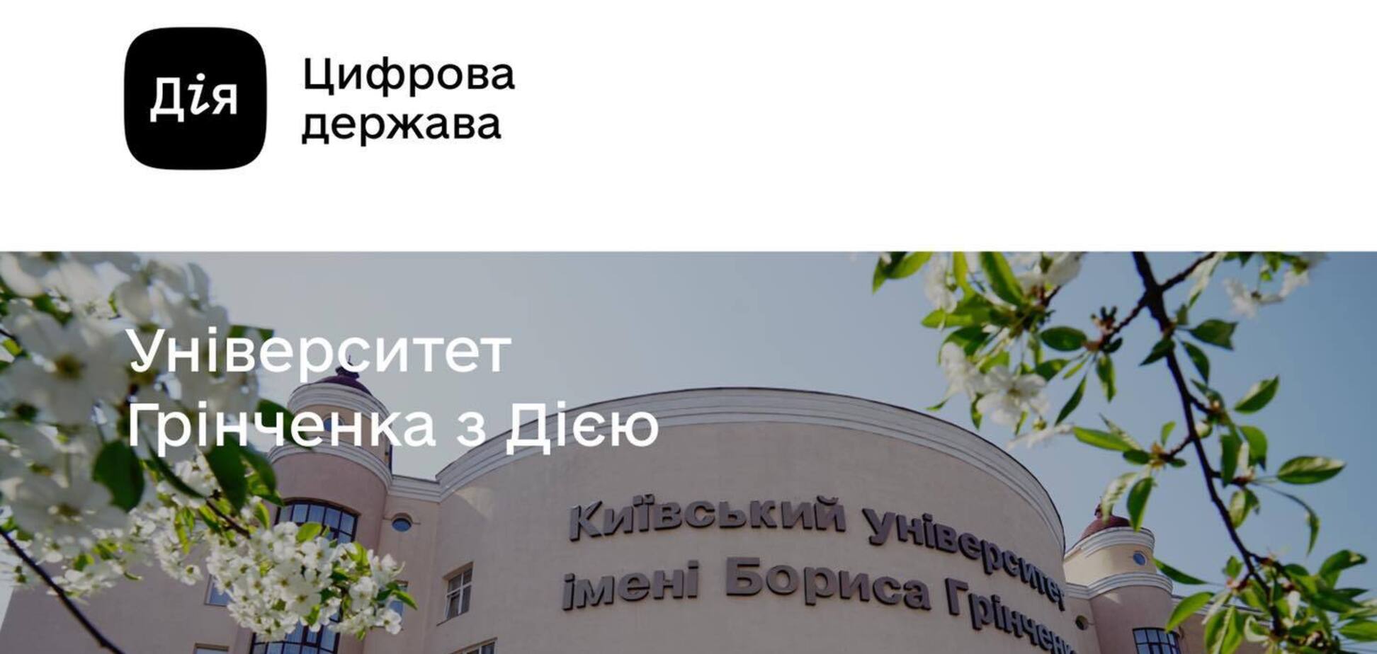 В одному з університетів Києва запровадили е-студентський
