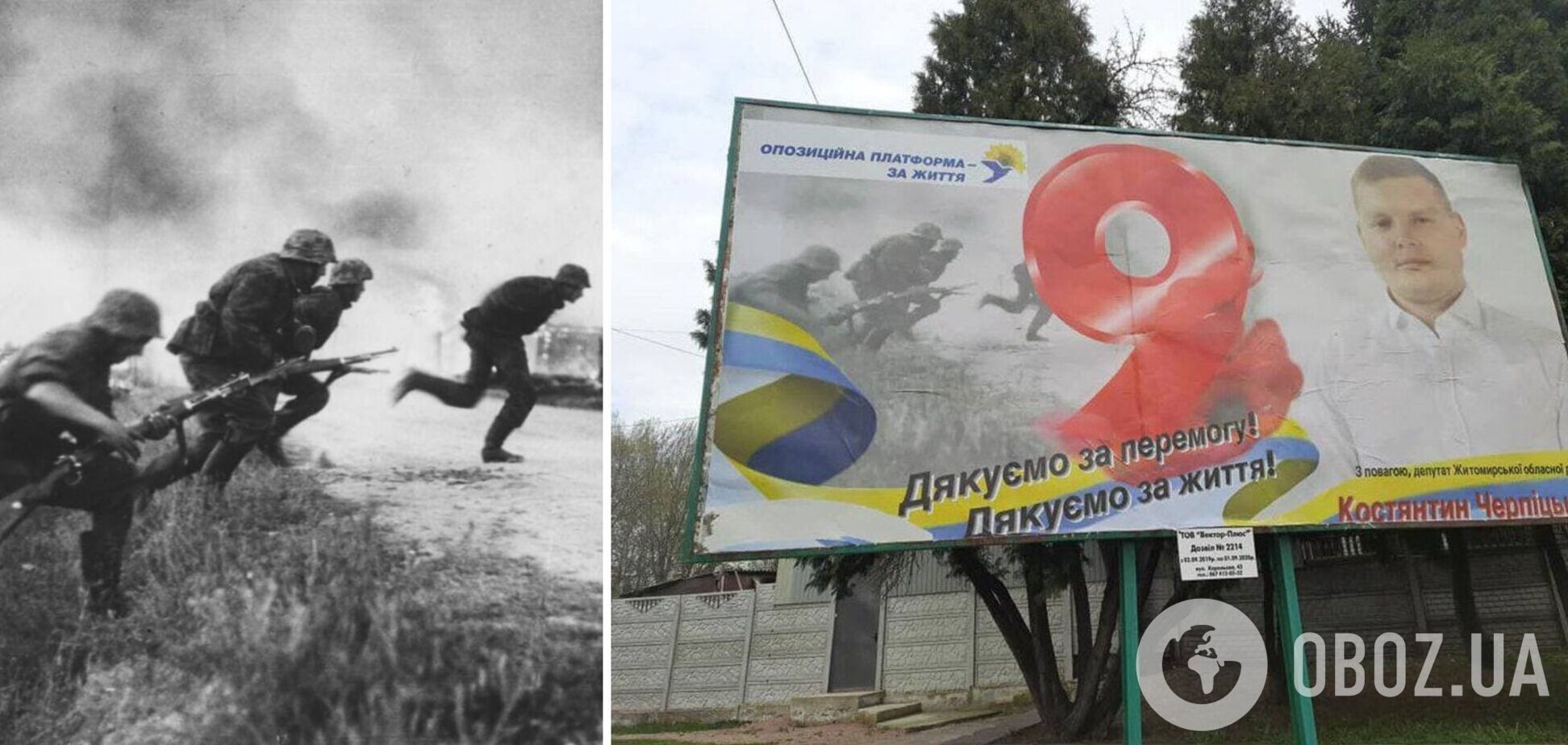 Білборд із гітлерівцями до 9 травня