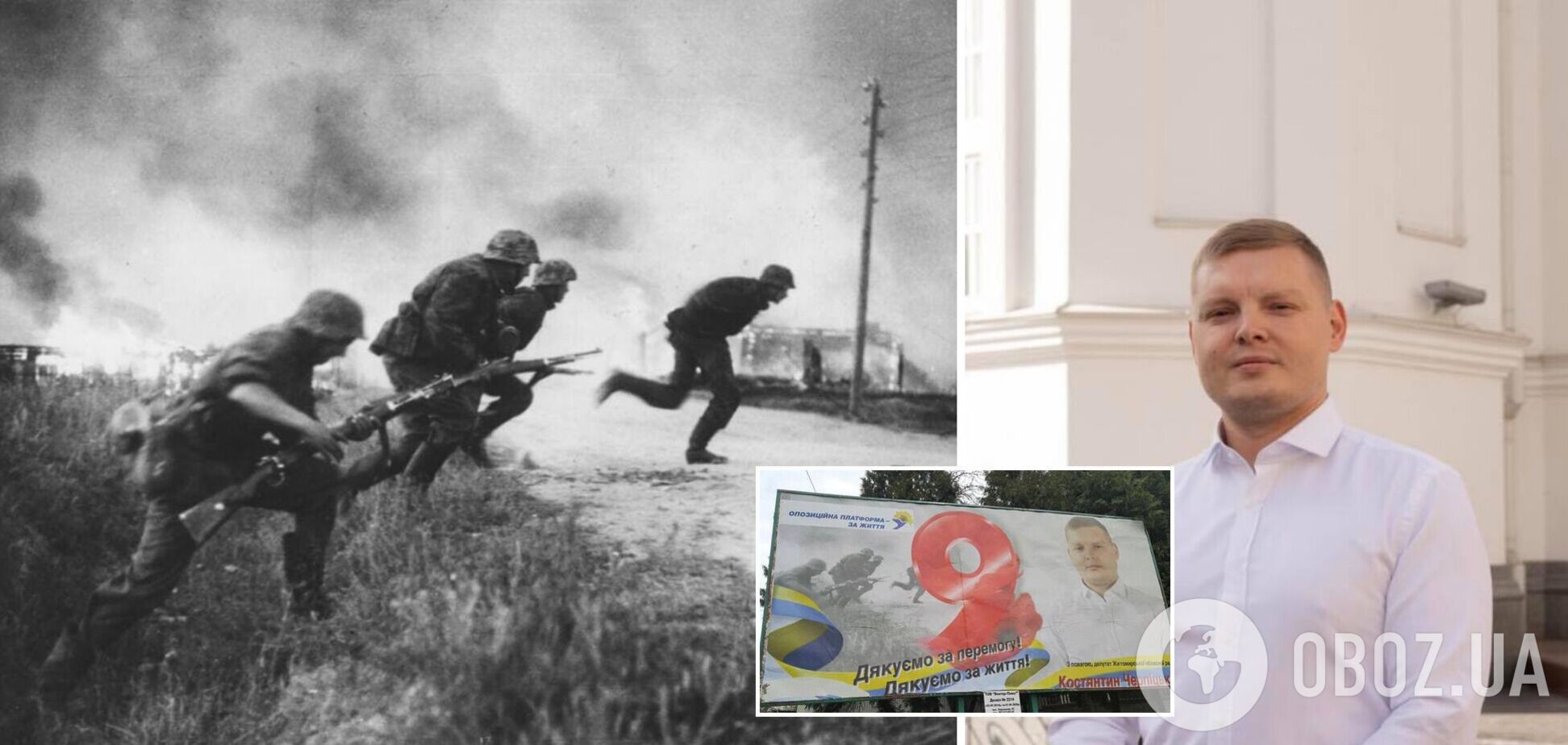 Депутат от ОПЗЖ, оскандалившийся билбордом к 9 мая с гитлеровцами, извинился перед ветеранами