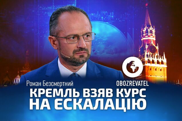 Бессмертный: Кремль взял курс на эскалацию