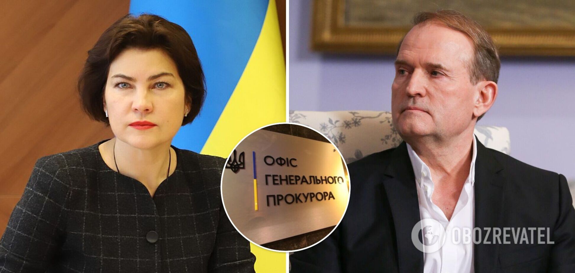 Венедиктова рассказала, что будет с делами, где фигурирует Медведчук