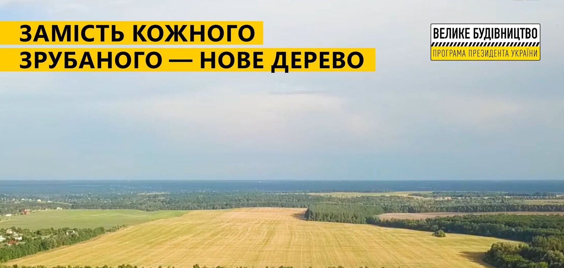 'Большая стройка' Киевской окружной дороги сохранит общий баланс зеленых насаждений – Укравтодор