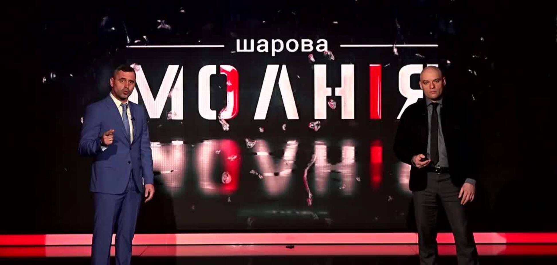 Спецтелепроект 'Шаровая молния' выпуск №1 | 'Украина – на ядерной бочке'