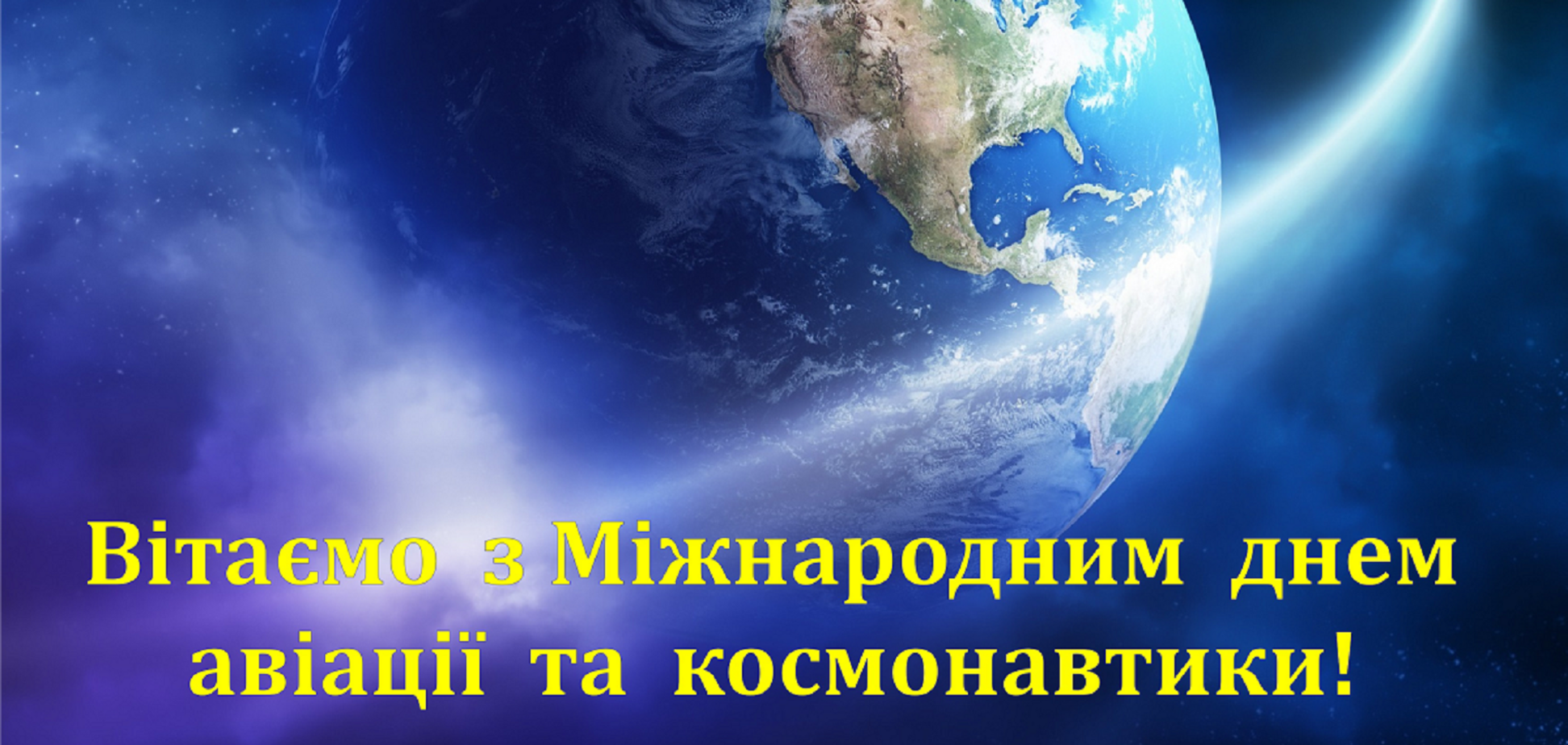 Всемирный день авиации и космонавтики был учрежден в 1968 году