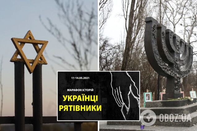 В Україні вперше відзначать День пам'яті громадян, які рятували євреїв у Другій світовій війні
