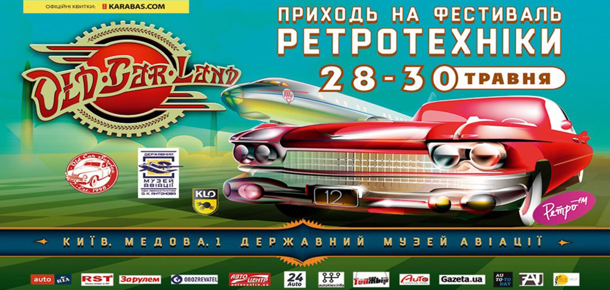 В Киеве состоится технический фестиваль OldCarLand