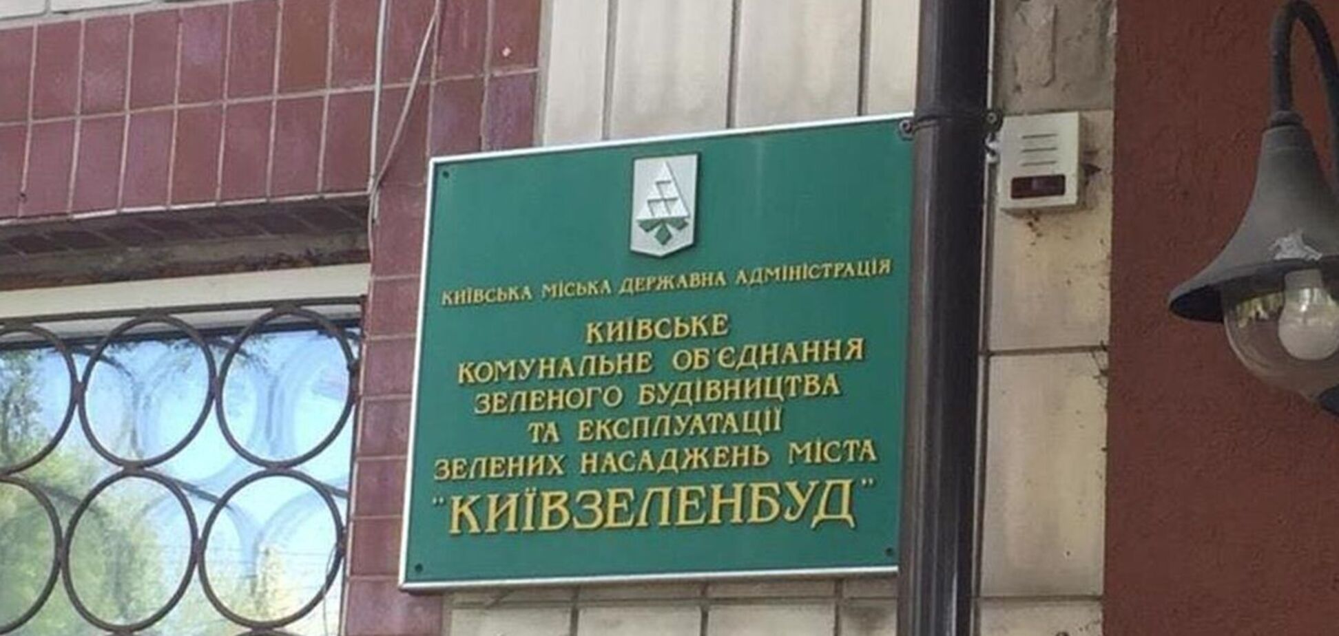 В 'Киевзеленстрое' заявили о содействии следствию и прозрачной деятельности