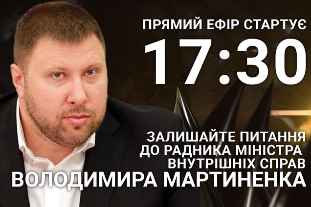 Владимир Мартыненко на OBOZREVATEL: задайте советнику главы МВД острый вопрос