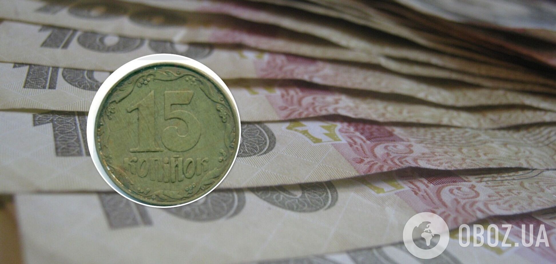 Які монети куплять за цілий статок