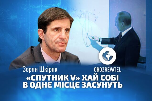 'Спутник V' хай засунуть в одне місце: Шкіряк висловився про російську вакцину