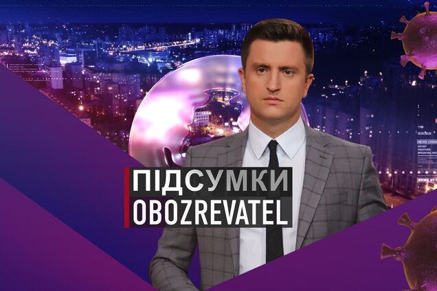 Підсумки с Вадимом Колодийчуком. Понедельник, 17 мая