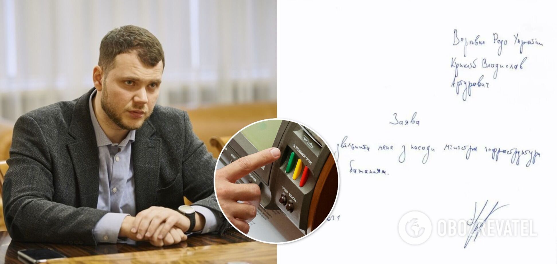 Криклия уволили с должности министра инфраструктуры