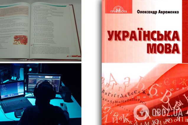 В Раде объяснили, как ссылка на порносайт появилась в учебнике по украинскому языку