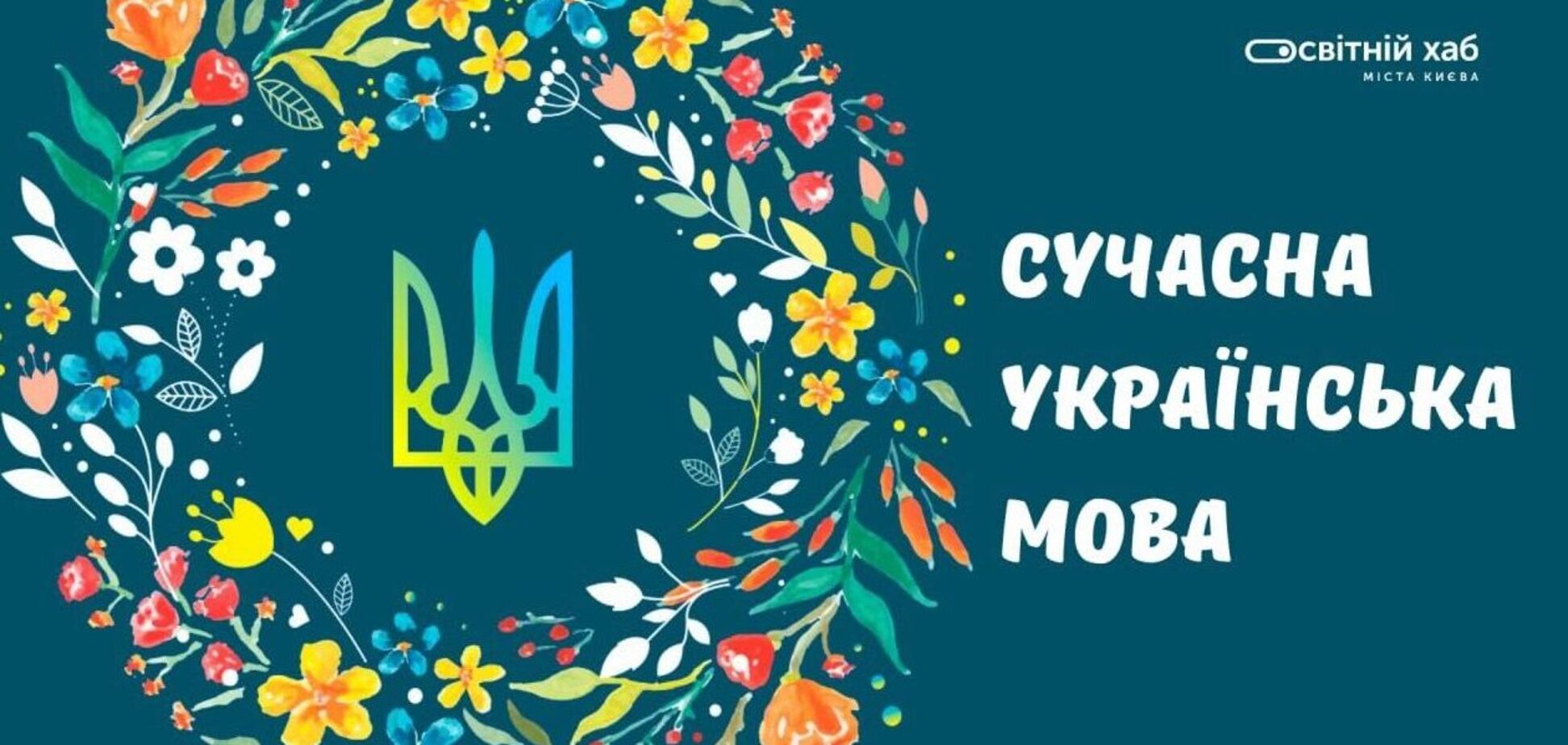 Відкриті перші масові мультимедійні курси з української мови