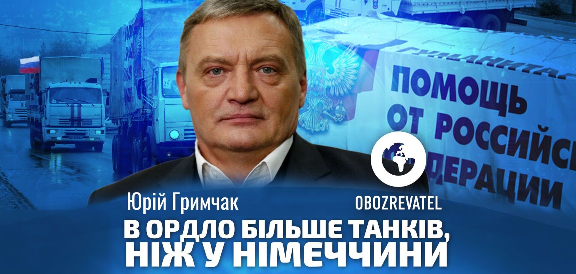В ОРДЛО больше танков, чем в Германии, – Грымчак