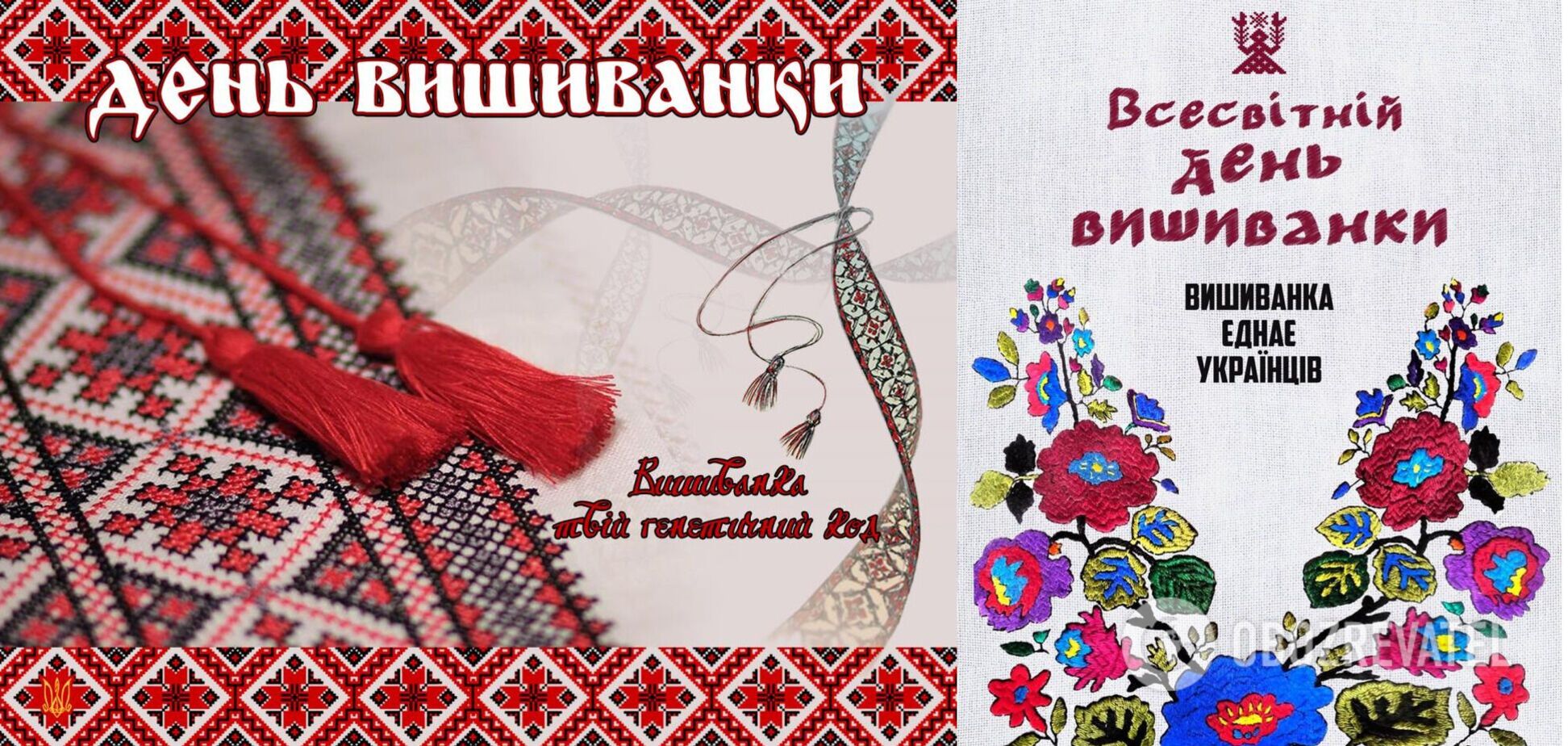День вышиванки в 2021 году отмечают 20 мая