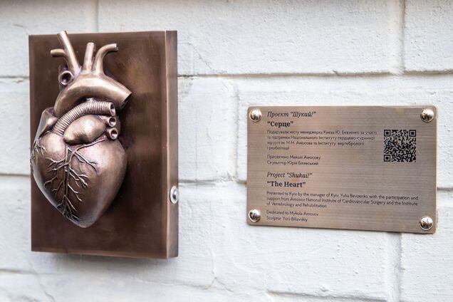 'Серце, що б'ється': у центрі Києва відкрили інтерактивну мініскульптуру на честь Миколи Амосова. Фото