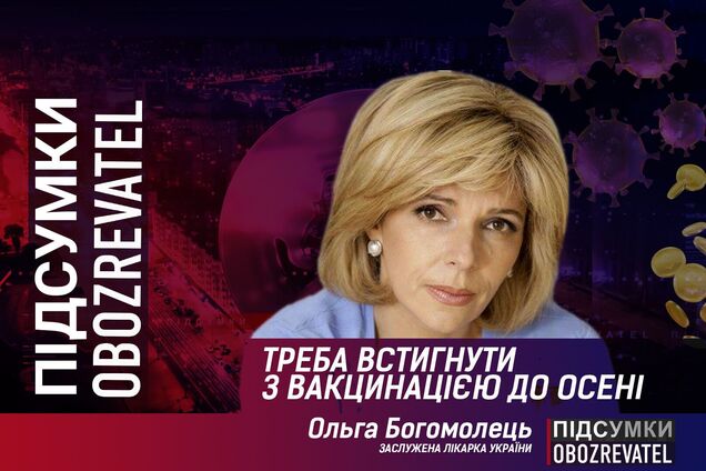 Богомолець спрогнозувала новий пік COVID-19 і сказала, як його уникнути