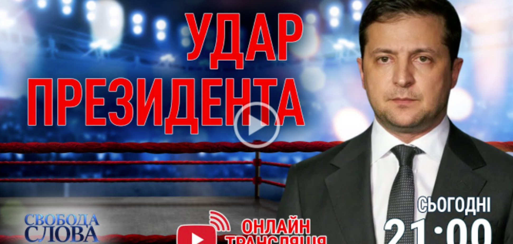 Свобода слова Савика Шустера