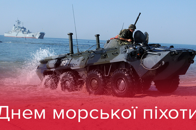 День морской пехоты Украина