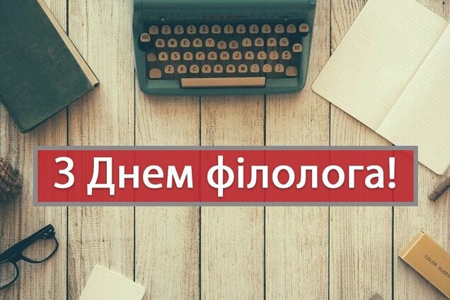 День филолога празднуют 25 мая