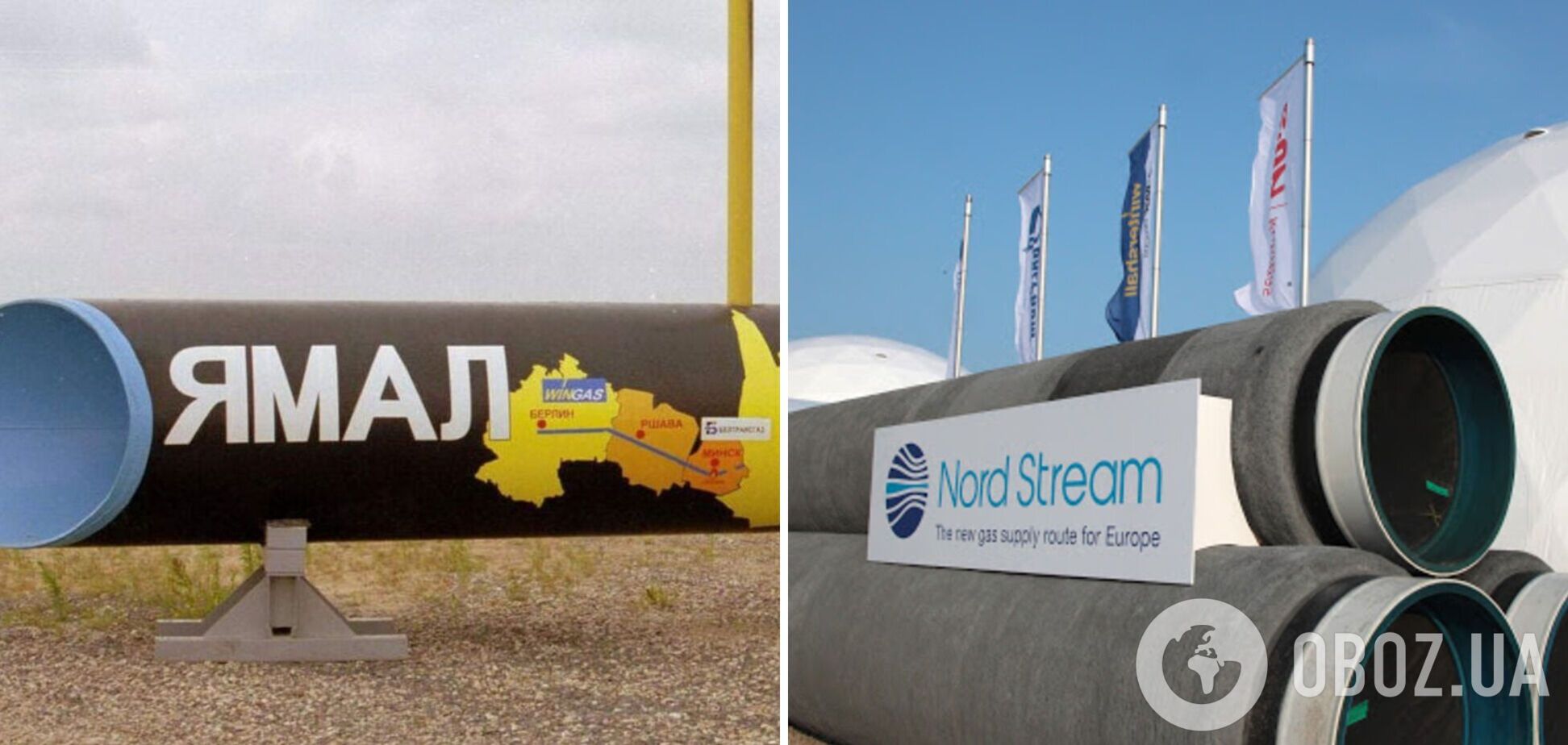 Ямал-Европа и Северный поток – 2