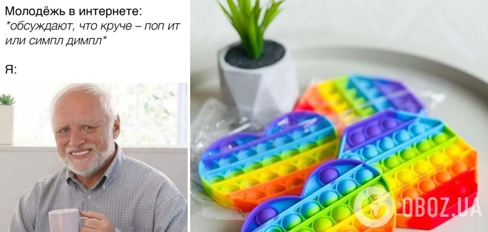 Симпл-Дімпл і поп-іт