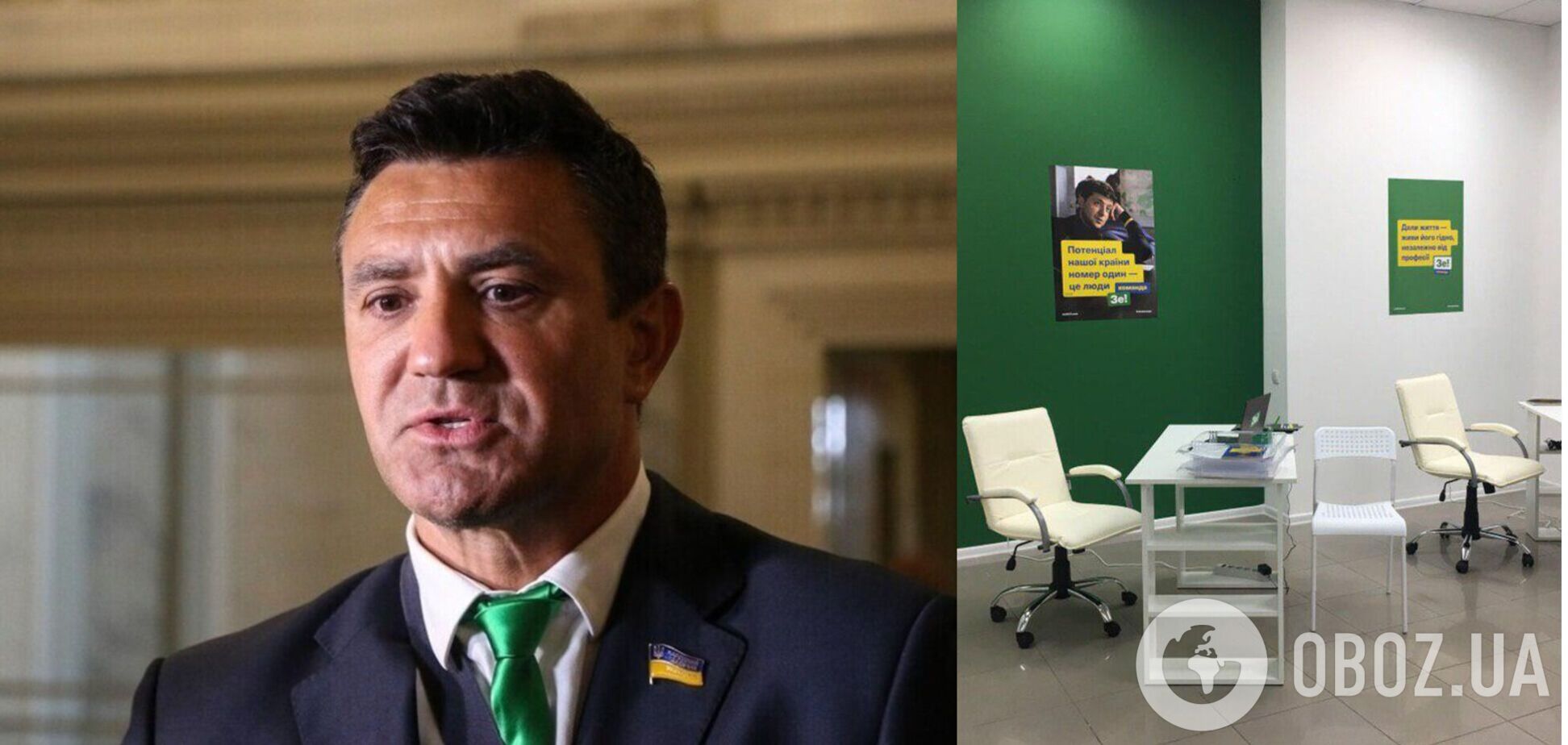 Офіс 'Слуги народу' в Києві закрили через Миколу Тищенка, – джерела