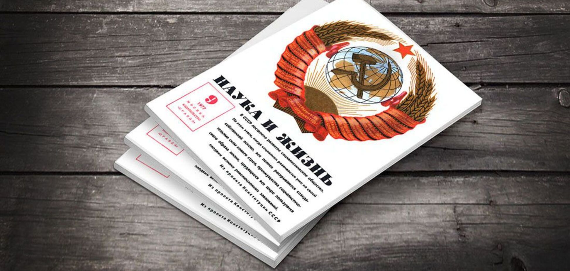 Никакого 'СССР' на самом деле не было