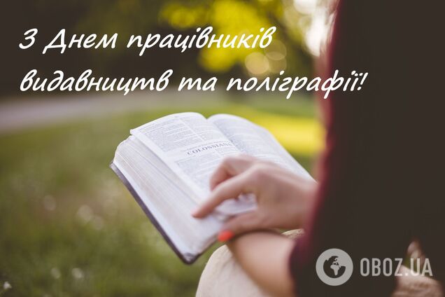 День работников издательств, полиграфии и книгораспространения отмечается в последнюю субботу мая