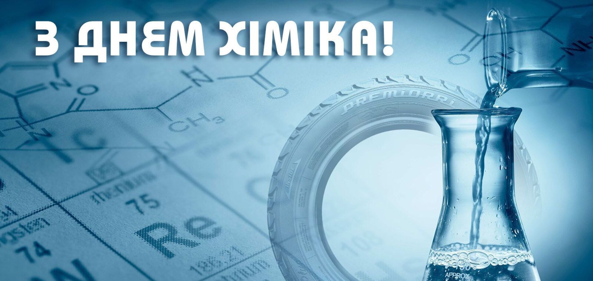 День хіміка в Україні відзначається кожної останньої неділі травня